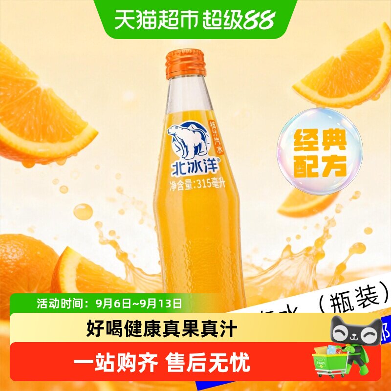 北冰洋老字号果香味浓汽水图片