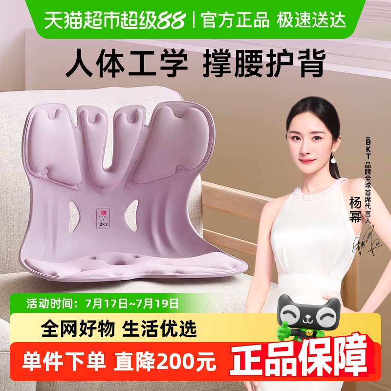 BKT办公室久坐神器护腰垫