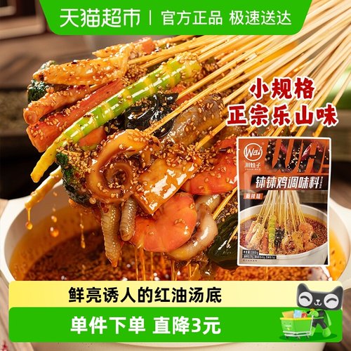 川娃子乐山钵钵鸡调料