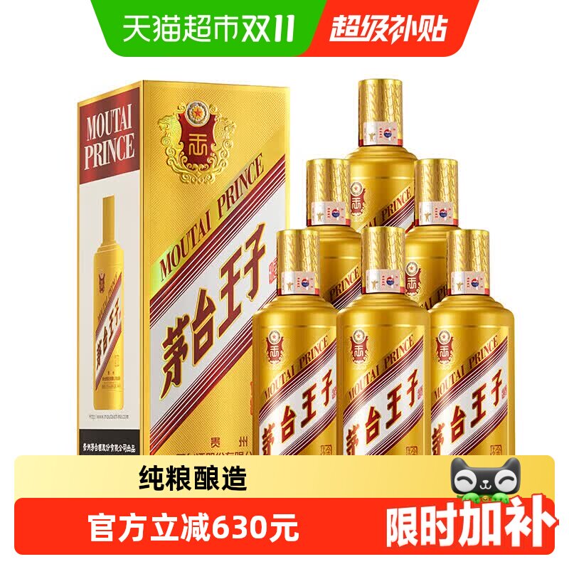 茅台王子酒金王子酱香型高度白酒53度纯粮酿造送礼自饮收藏整箱Y