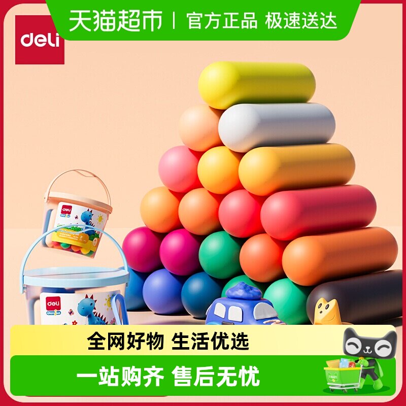 Deli/得力彩泥橡皮泥桶装12/24色宝宝彩泥带模具儿童手工玩
