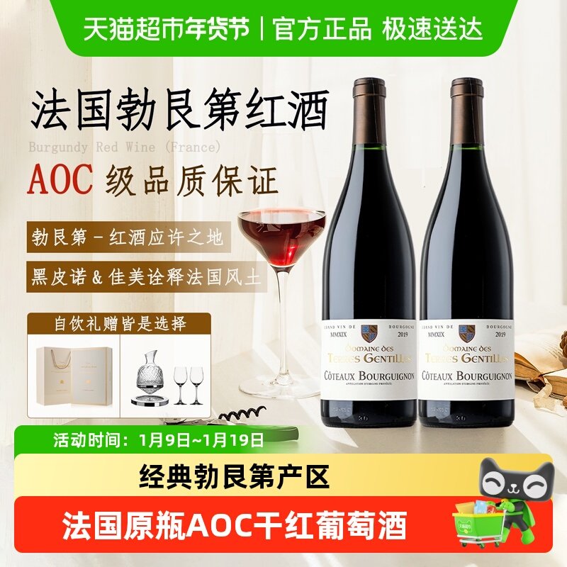 法国原瓶进口AOC级红酒勃艮第黑皮诺干红葡萄酒礼盒装