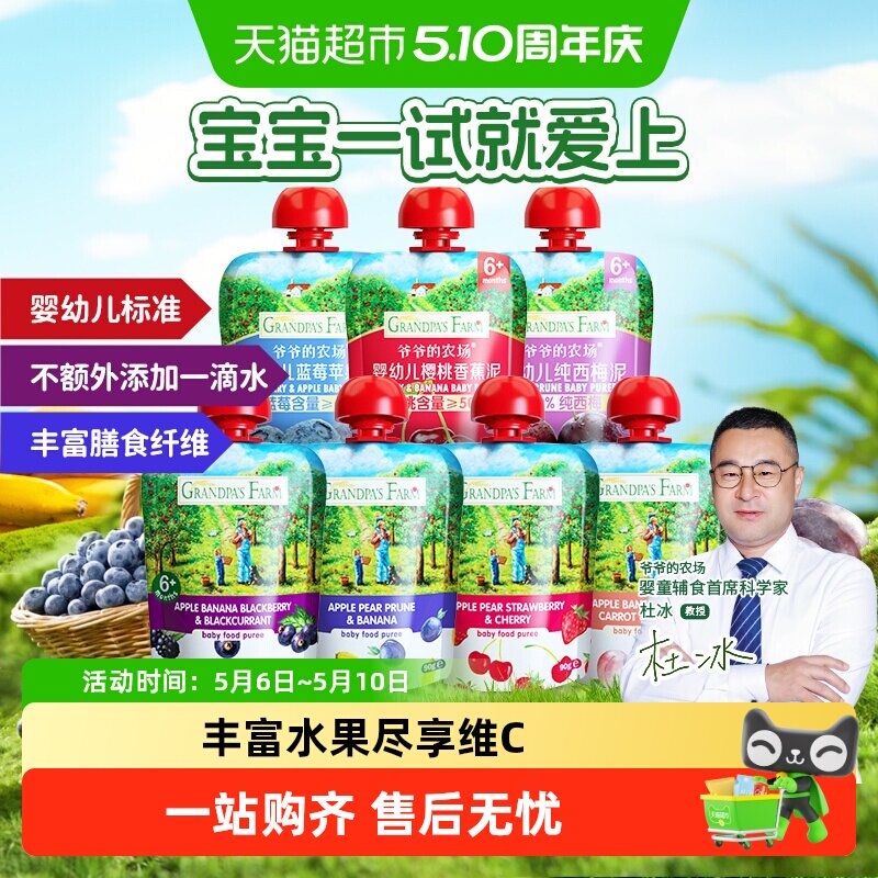 爷爷的农场婴幼儿进口辅食零食西梅苹果香蕉果泥宝宝6月+