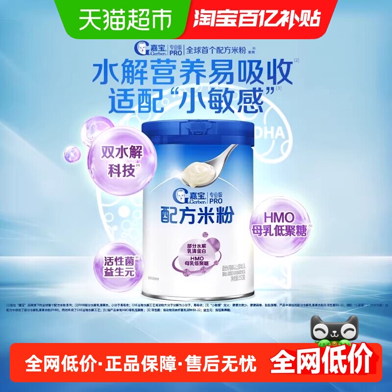 【全新升级】嘉宝配方米粉PHW部分水解HMO母乳低聚糖高铁婴儿米粉