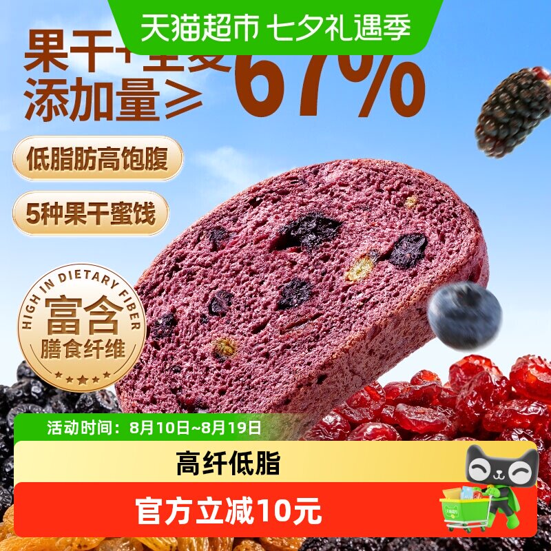 三只松鼠蓝莓桑葚全麦谷物吐司