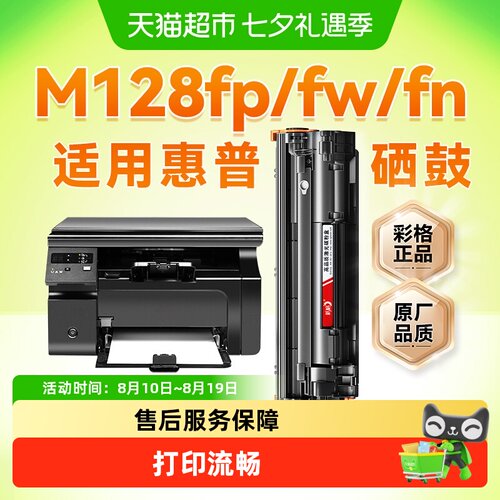 彩格适用惠普M128fn硒鼓