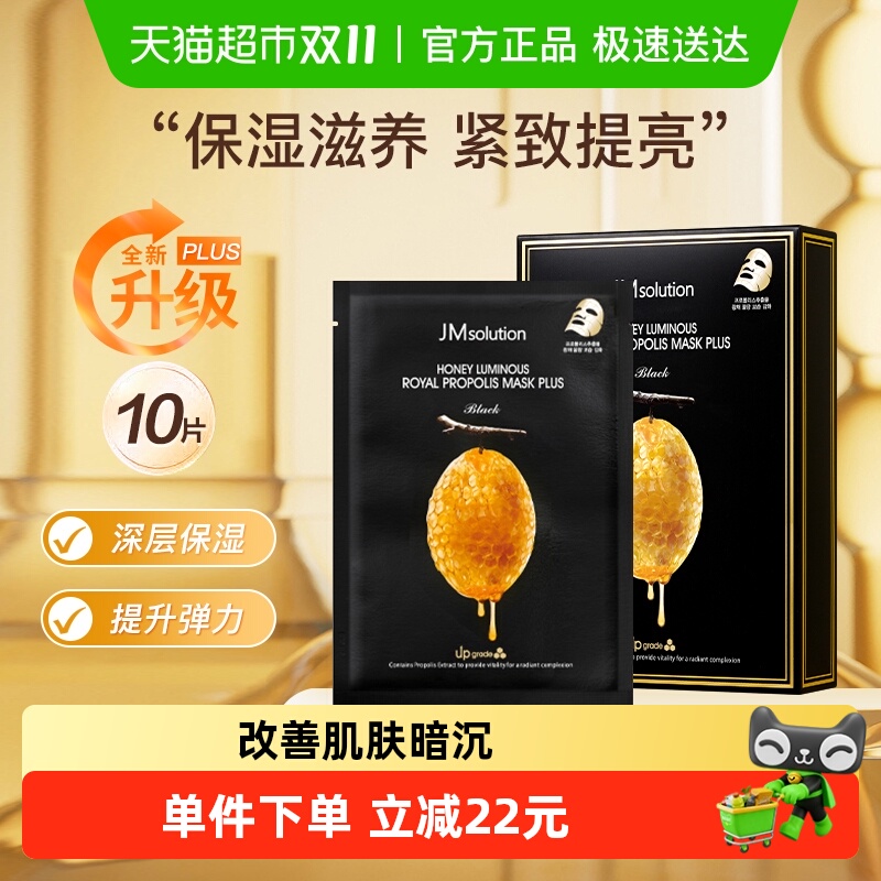 肌司研JMsolution补水保湿面膜