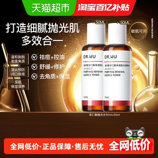 【下拉领淘金币更优惠】DR．WU达尔肤杏仁酸抛光祛痘爽肤水50ML*2