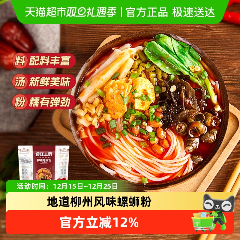 柳江人家广西柳州特产螺蛳粉