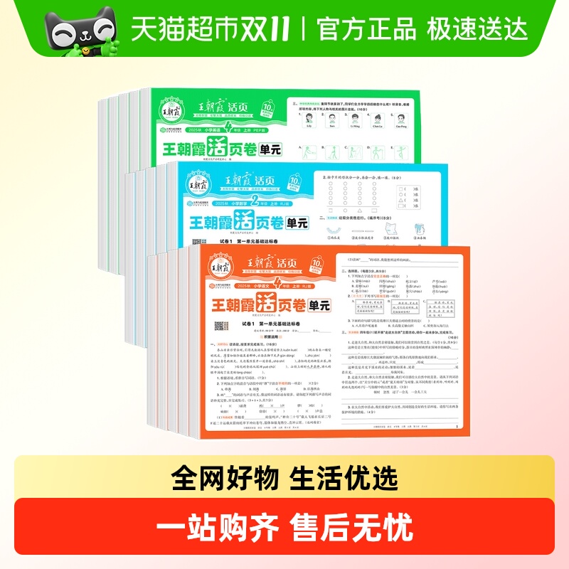 王朝霞试卷单元活页卷