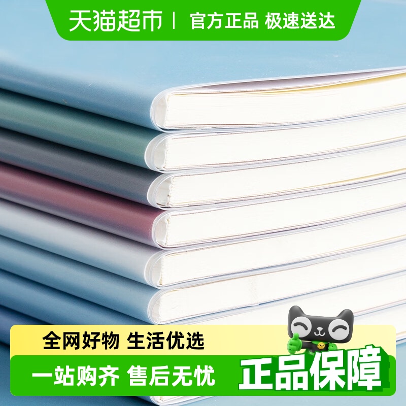 晨光文具笔记本子笔记本作业登记本缝线本子笔记刷题可爱记事本