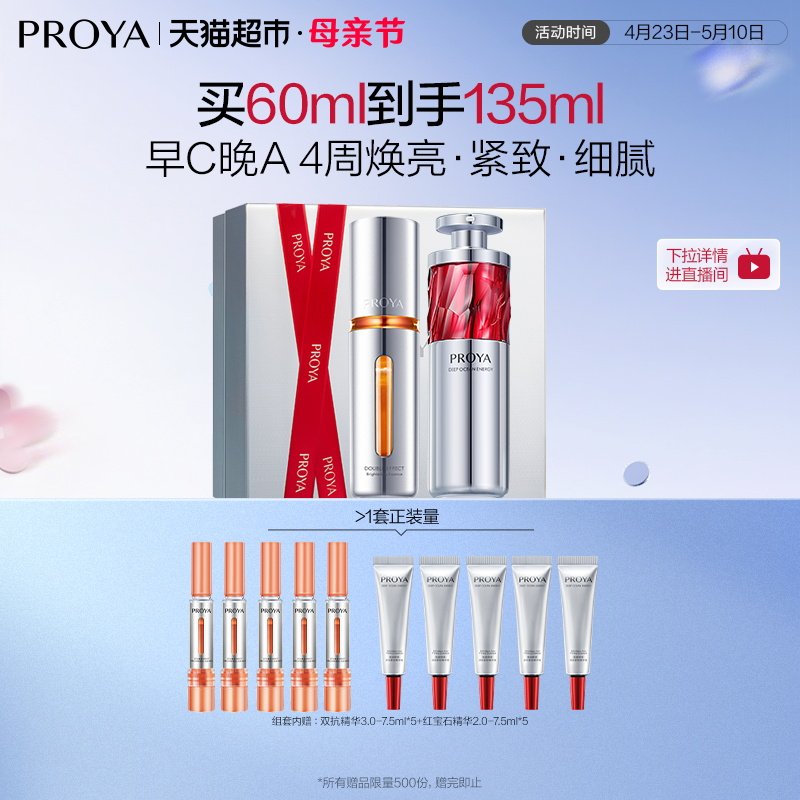 珀莱雅早C晚A双抗精华红宝石精华套装紧致抗皱美白抗初老滋润修护