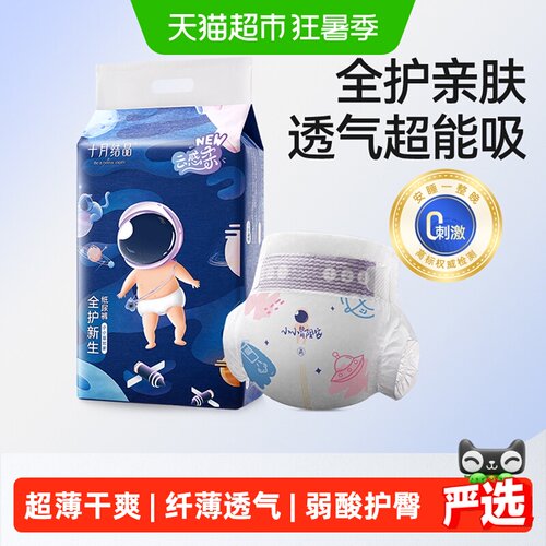 十月结晶冒险家弱酸性干爽纸尿裤