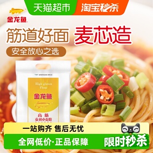 金龙鱼高筋麦芯小麦粉5kg馒头饺子面条