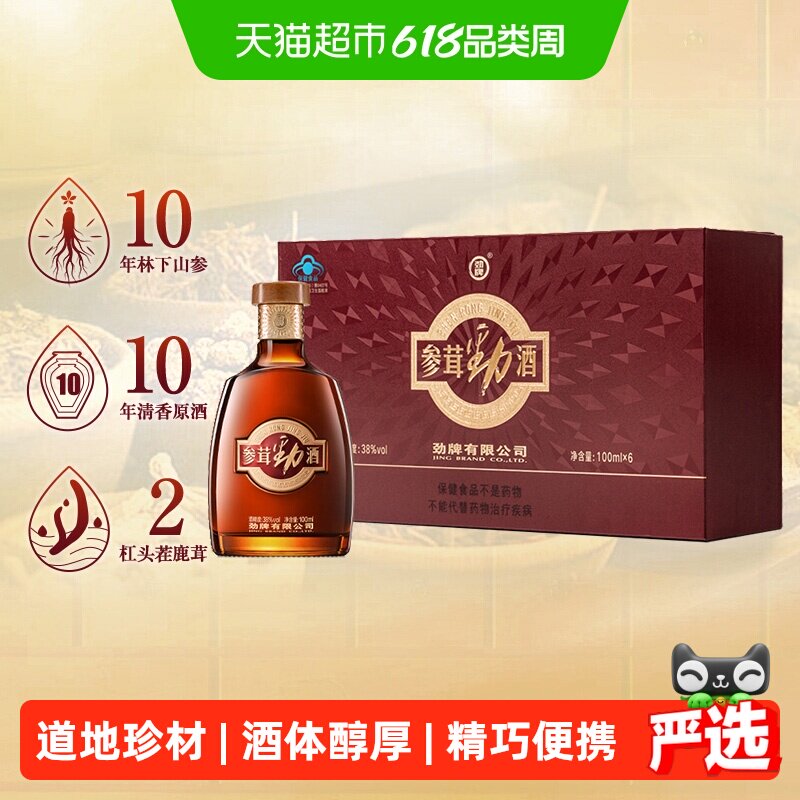 劲牌38度参茸劲酒100ml*6瓶装礼盒人参鹿茸保健酒水劲酒