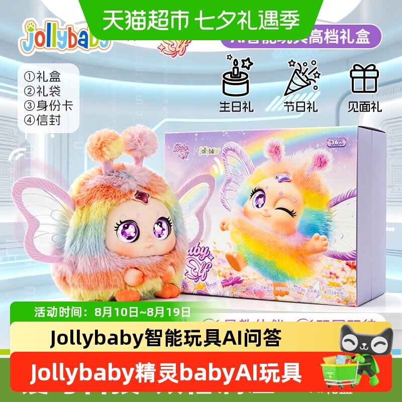 Jollybaby精灵baby智能AI礼盒