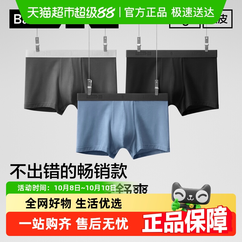 蕉内银皮301Pro男士内裤