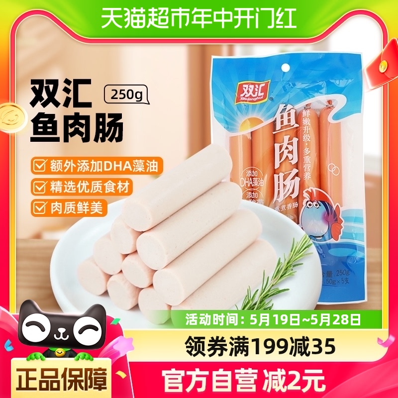 双汇火腿肠肉类食品特产小吃儿童