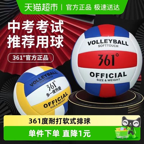361排球考试.训练专业排球正品