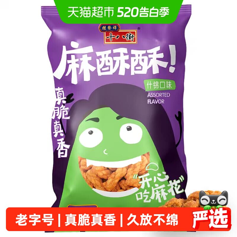 桂发祥十八街麻酥酥什锦口味迷你小麻花