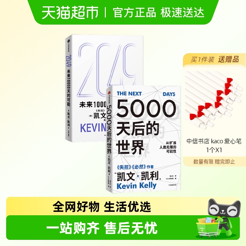 2049：未来10000天的可能