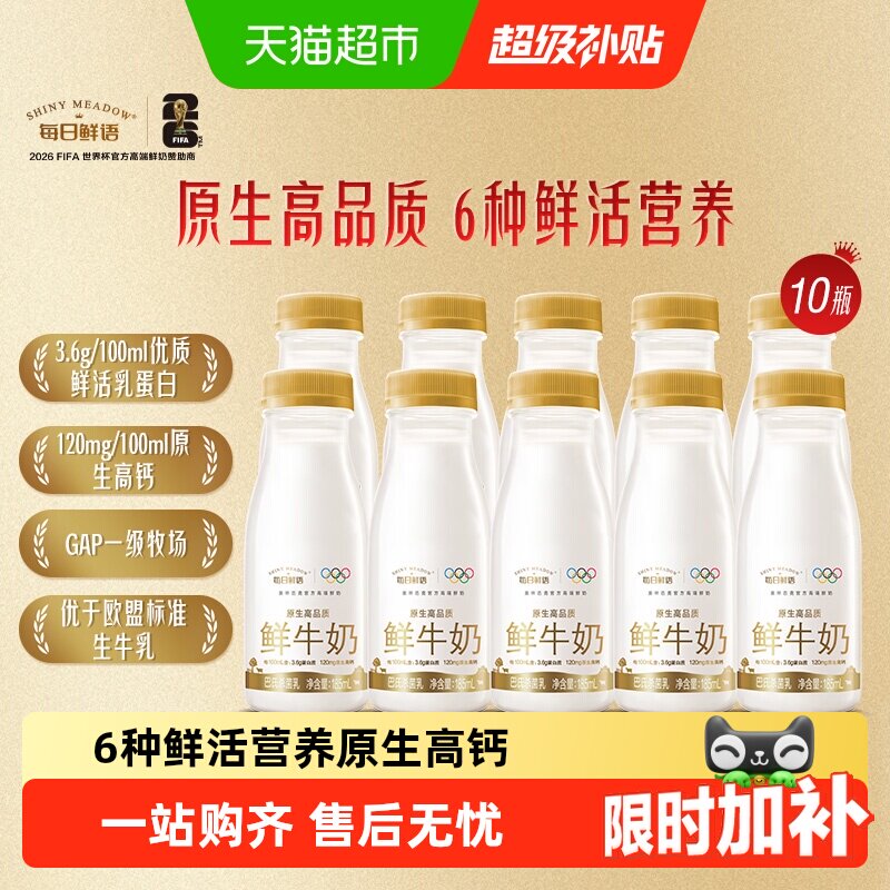 详情领优惠【每日鲜语】鲜牛奶高钙牛奶生牛乳鲜奶低温新鲜纯奶 - 实物图