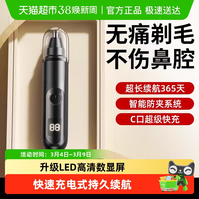 包邮电动鼻毛修剪器男士充电式清理鼻孔剃刮毛去鼻毛神器男女通用