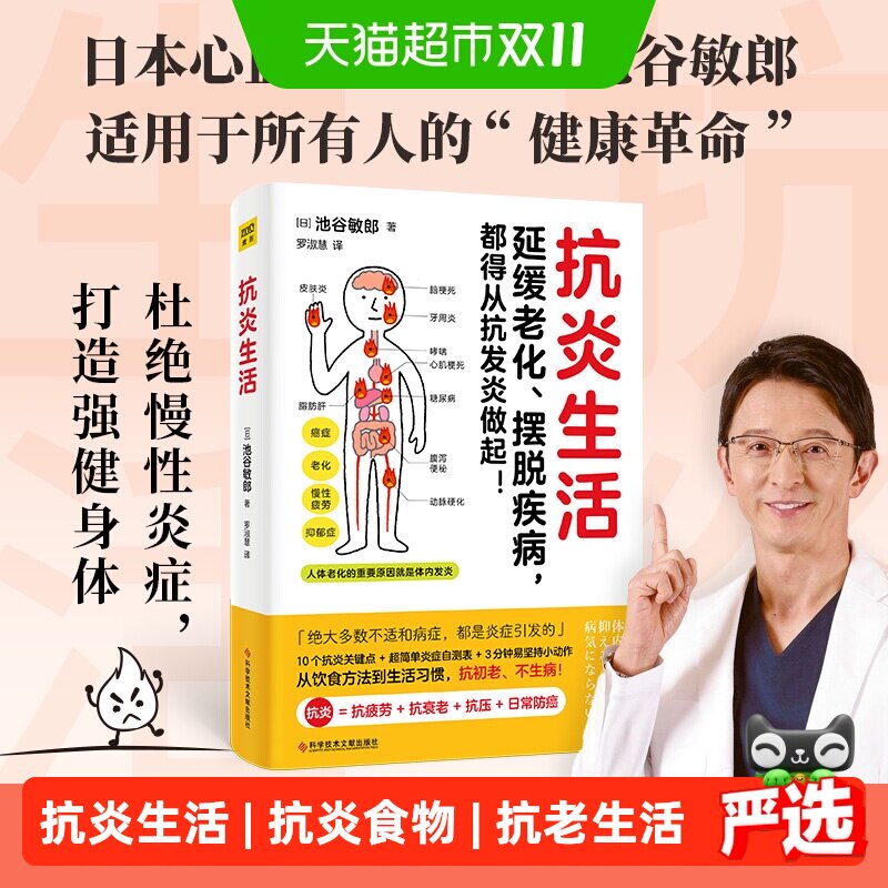 抗炎生活抗炎食物延缓老化摆脱疾病从抗炎做起中医养生保健