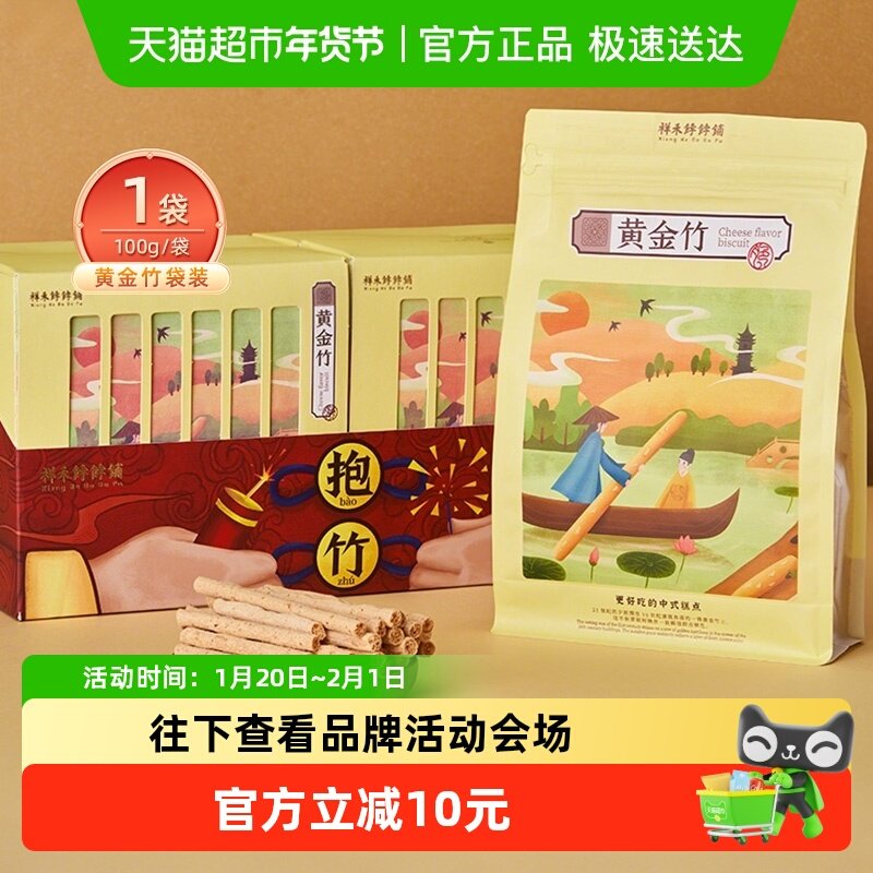 祥禾饽饽铺芝士脆饼干中式糕点点心黄金竹芝士棒条100g,零食/坚果/特产,中式糕点/新中式糕点,淘宝优惠券,粉丝福利购,淘宝优惠卷
