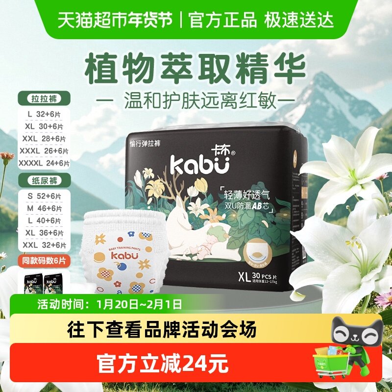 卡布流光系列拉拉纸尿裤超薄婴儿透气尿不湿装干爽不闷正品旗舰,婴童尿裤,拉拉裤/学步裤/成长裤正装,淘宝优惠券,粉丝福利购,淘宝优惠卷