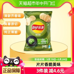 Lay’s 乐事薯片清新芥香味75g×1袋零食小吃休闲食品明星同款