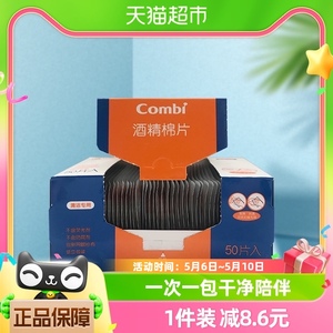 Combi/康贝酒精棉片50片