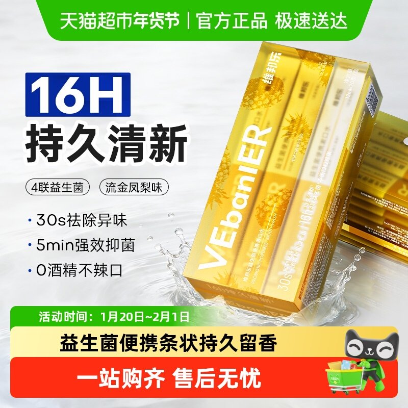 益生菌清新去漱口水便携一次性小包装抑杀抗菌消炎除口臭持久留香,洗护清洁剂/卫生巾/纸/香薰,漱口水,淘宝优惠券,粉丝福利购,淘宝优惠卷