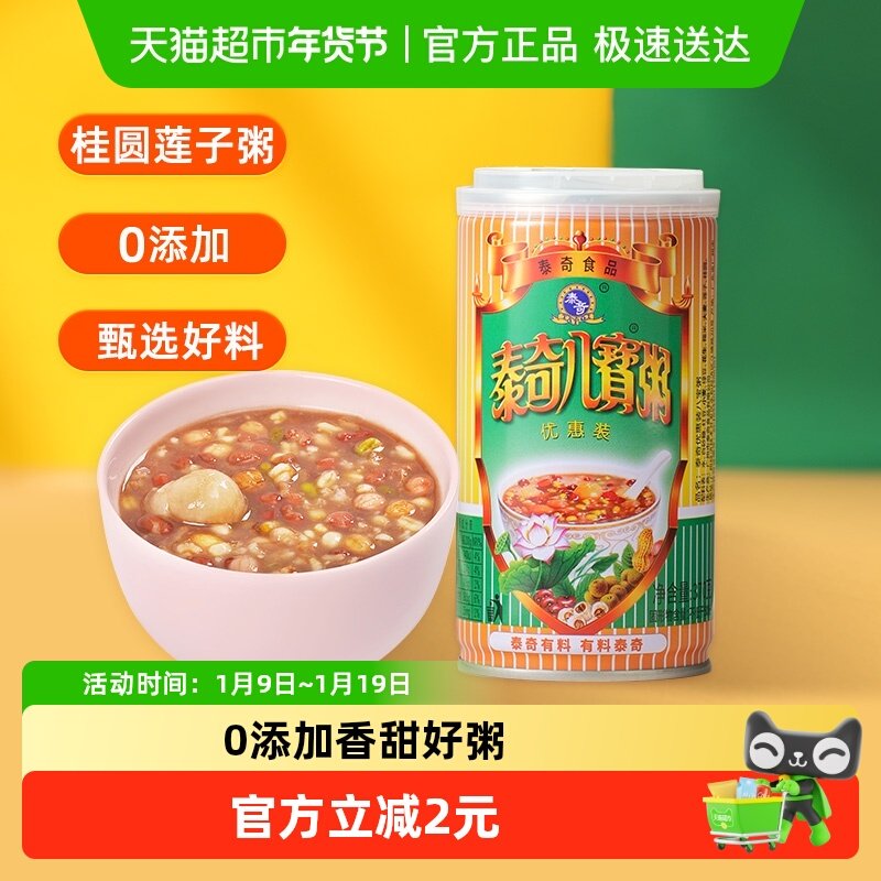 泰奇八宝粥0添加速食粥桂圆莲子八宝粥经典原味单罐,粮油调味/速食/干货/烘焙,速食粥,淘宝优惠券,粉丝福利购,淘宝优惠卷