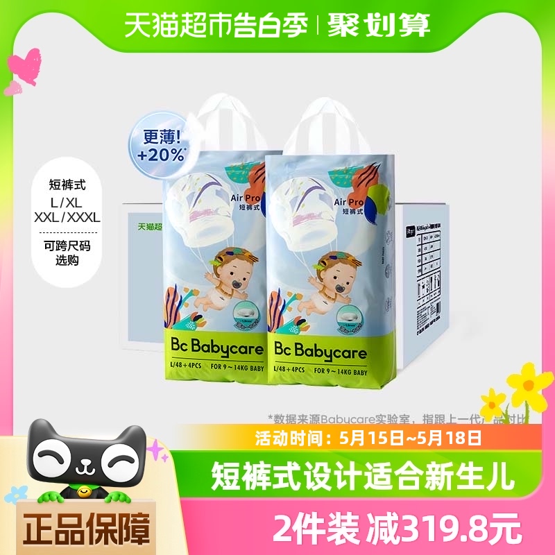 bcbabycare幼儿尿不湿52片×2包