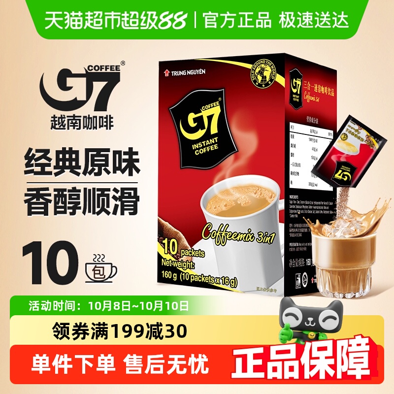 越南g7三合一速溶咖啡粉经典原味