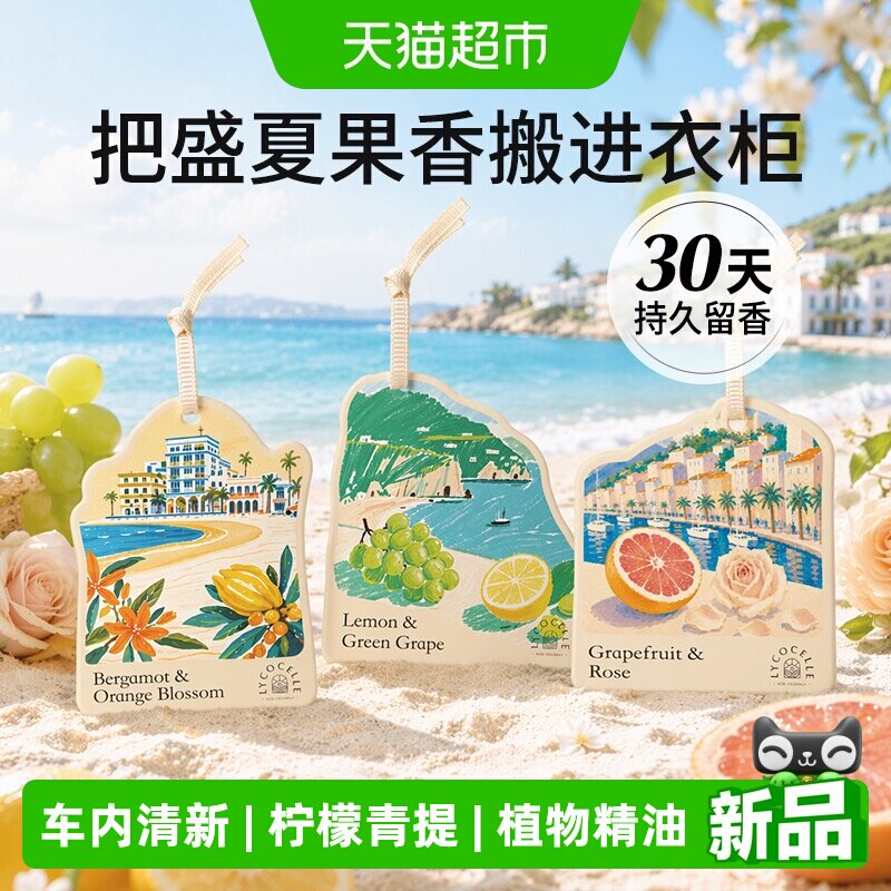 绽家香氛片家用衣柜香挂车载精油图片