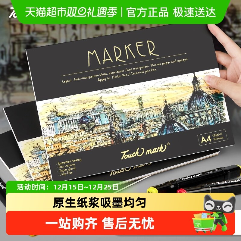 touchmark马克本绘图画本