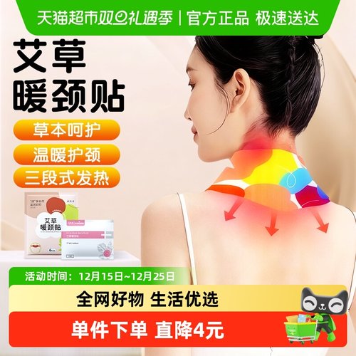 海氏海诺艾草暖颈贴围脖式