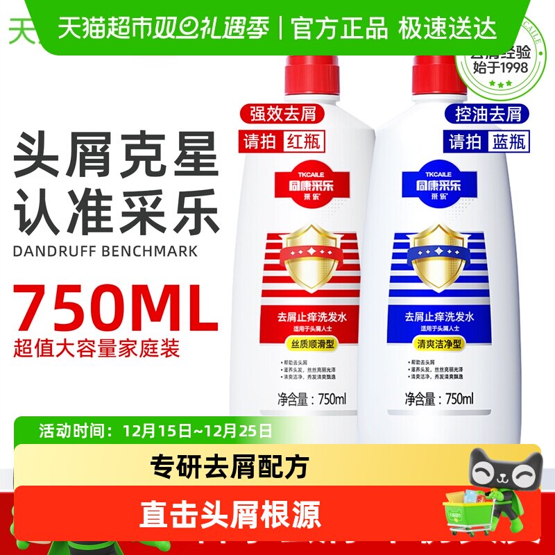 采乐控油蓬松去屑洗发水