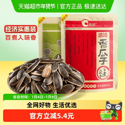 洽洽香瓜子350g葵花籽