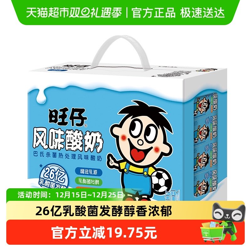 旺旺风味奶酸奶125ml×20盒×1组