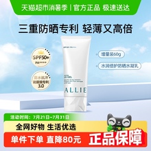 【下拉领淘金币更优惠】ALLIE/皑丽水润倍护防晒霜水凝乳60g绿管
