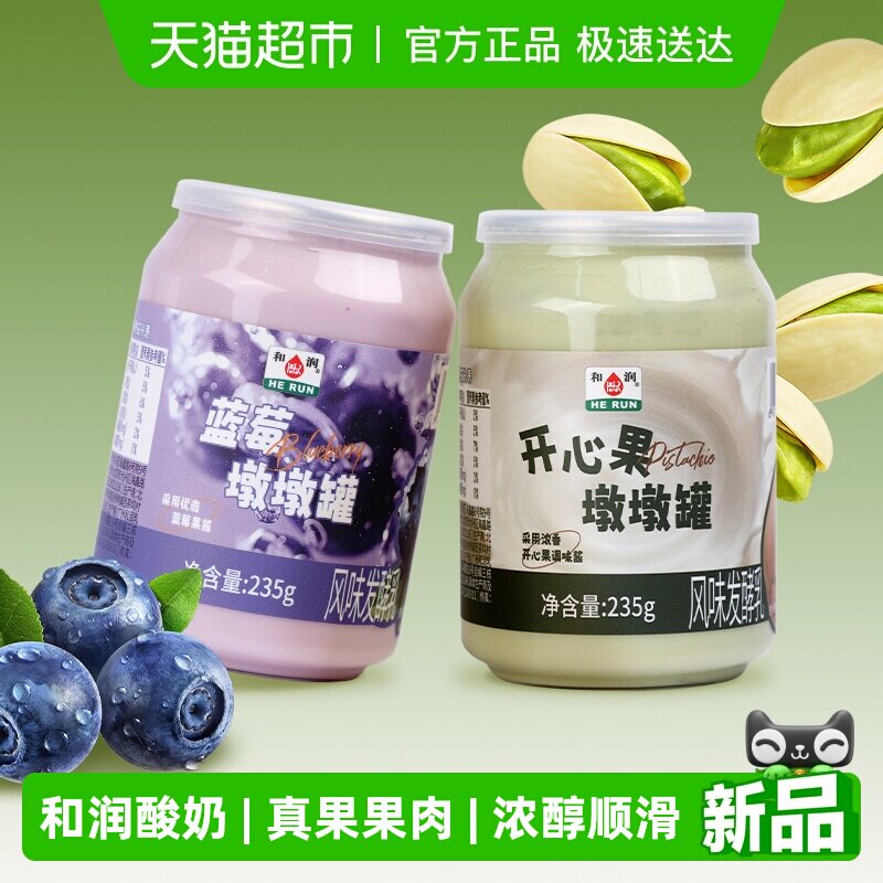 和润墩墩罐酸奶 开心果/蓝莓 风味发酵乳 低温酸奶