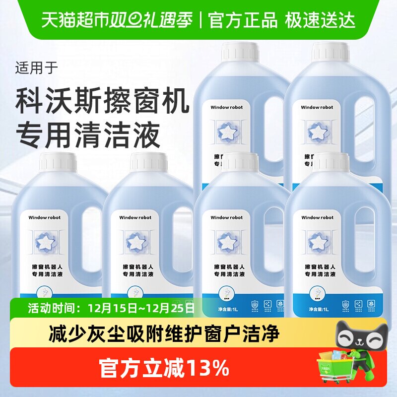 适用于科沃斯擦窗机清洁液抹布