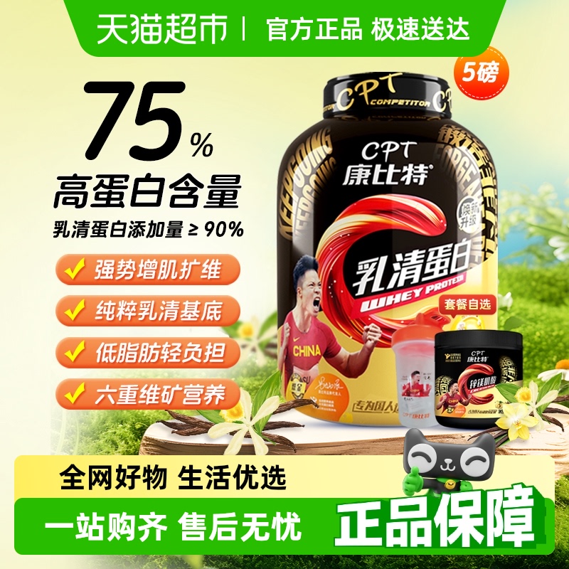 康比特增肌低脂乳清蛋白粉