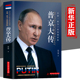 包邮 全新传记 普京大传 铁腕与强权普京 正版 一本展现普京铁腕柔情 战斗民族 男人法则硬汉 人物传记伟人中外历史名人书书籍
