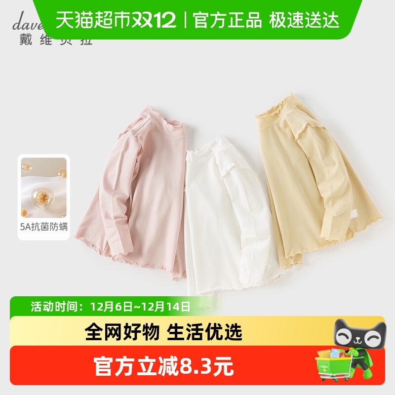 戴维贝拉抗菌防螨儿童长袖T恤