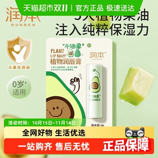 防干裂4g 润本儿童牛油果润唇膏婴儿护唇宝宝滋润补水锁水保湿 包邮