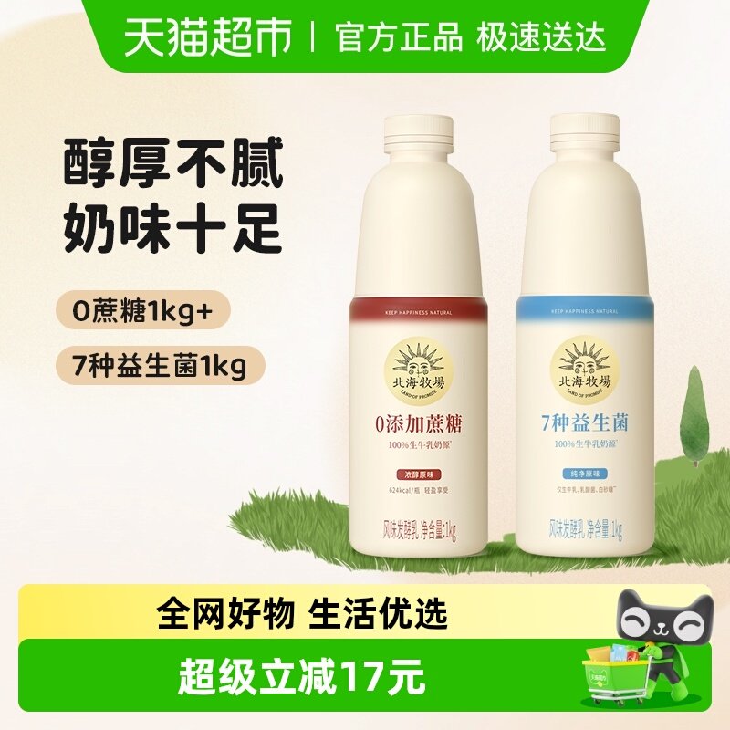 北海牧场酸奶0蔗糖家庭装+7种益生菌家庭装大瓶高钙生牛乳发酵